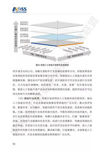《中國人工智能開源軟件發展白皮書》深度解讀 聚焦人工智能基礎軟件開發新藍圖